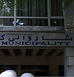  مشروعیت شاروالی ها کجاست؟